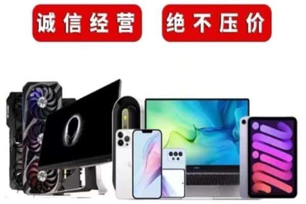 新乡市回收手机