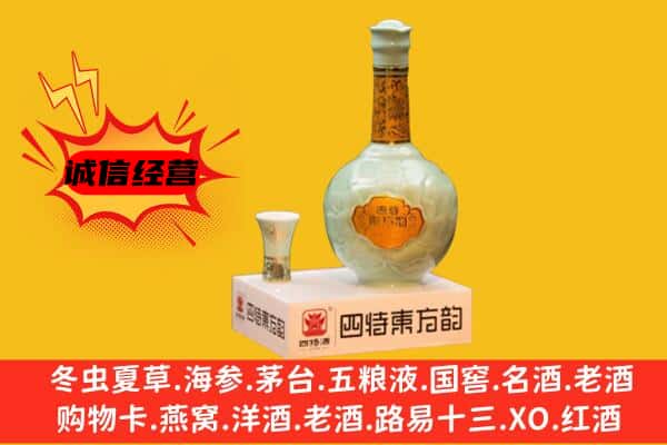 新乡市上门回收四特酒价格
