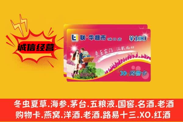 新乡市回收超市卡