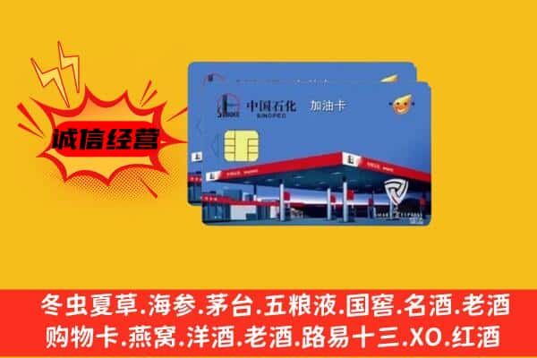 新乡市回收加油卡