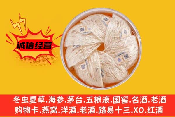 新乡市回收燕窝