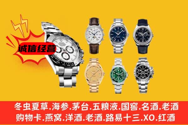 新乡市回收名表