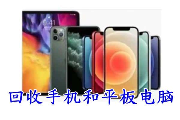 新乡市回收手机